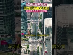 센즈헨 테스트와 인증 시험소, 중국